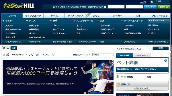 ウィリアムヒル Williamhill 入金不要ボーナス 人気ブックメーカーウィリアムヒルの魅力を徹底解説